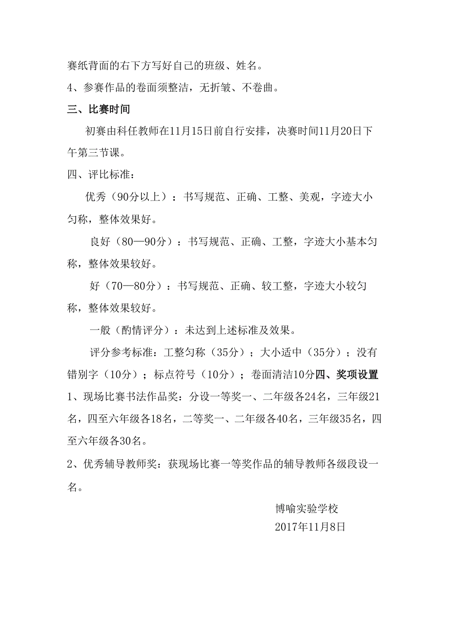 博喻实验学校硬笔书法比赛活动方案.docx_第2页