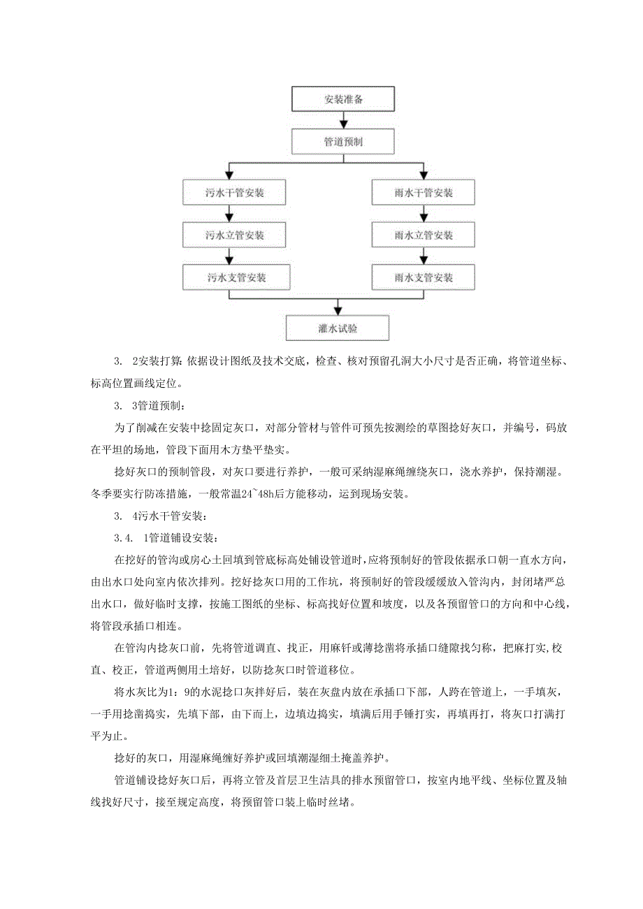 08-1-室内铸铁排水管道安装质量管理.docx_第2页