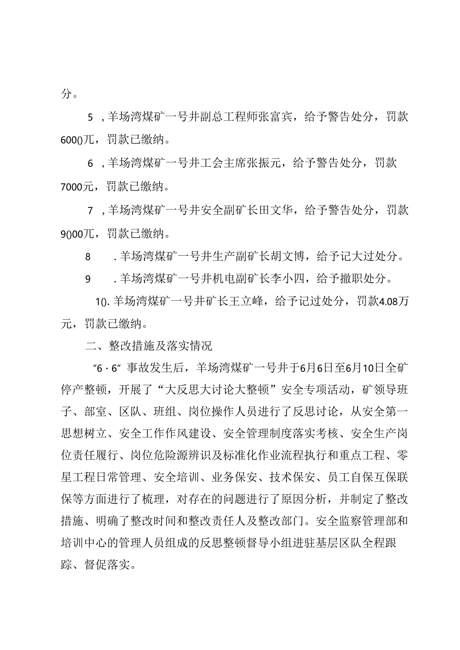 国家能源集团宁夏煤业有限责任公司羊场湾煤矿一号井“6·6”机电事故整改措施落实情况的评估报告.docx_第2页