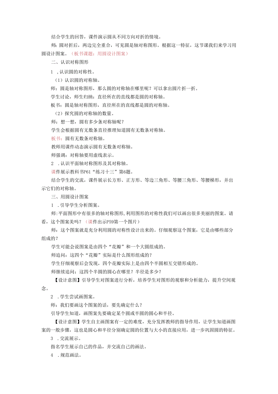 《用圆设计图案》教案.docx_第2页
