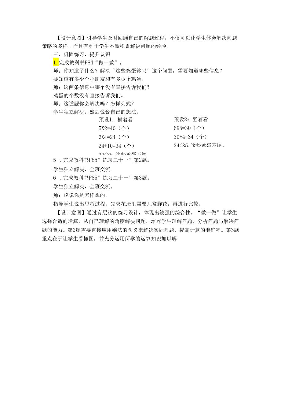 《表内乘法解决问题》精品教案.docx_第3页