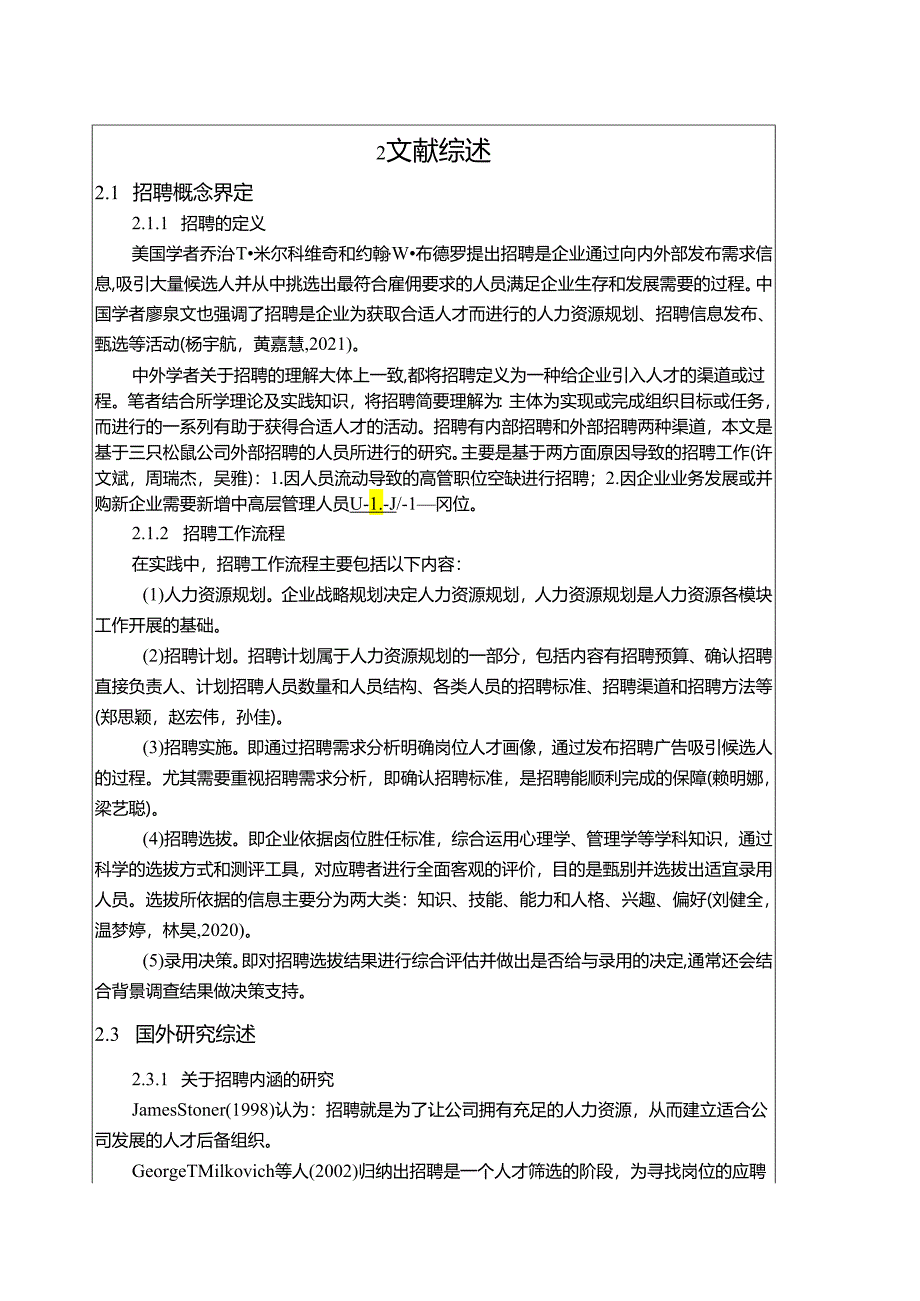 【《三只松鼠公司人员招聘问题优化的案例分析》文献综述开题报告】.docx_第2页