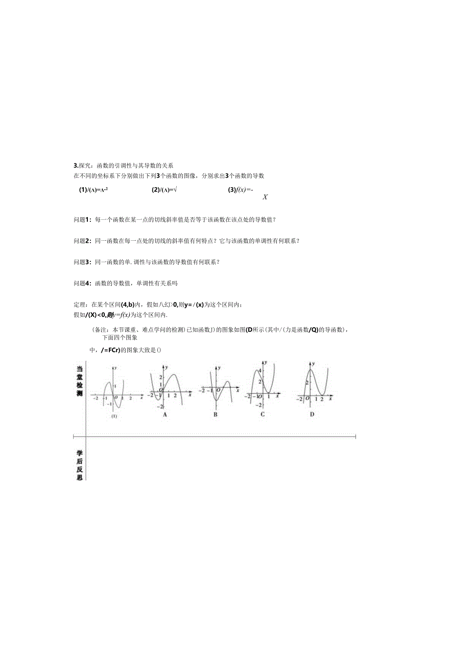 08 1.3.1函数的单调性与导数 蒋巧.docx_第1页