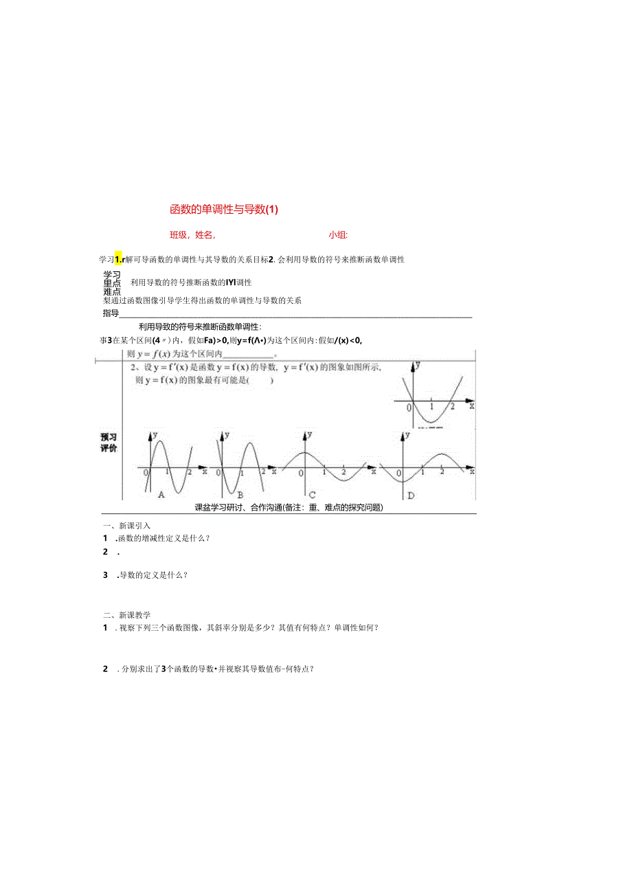 08 1.3.1函数的单调性与导数 蒋巧.docx_第2页