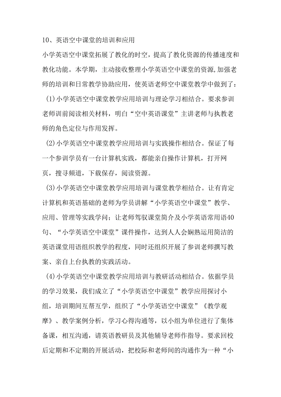 -学年度第一学期小学农远工作总结-精选资料.docx_第2页