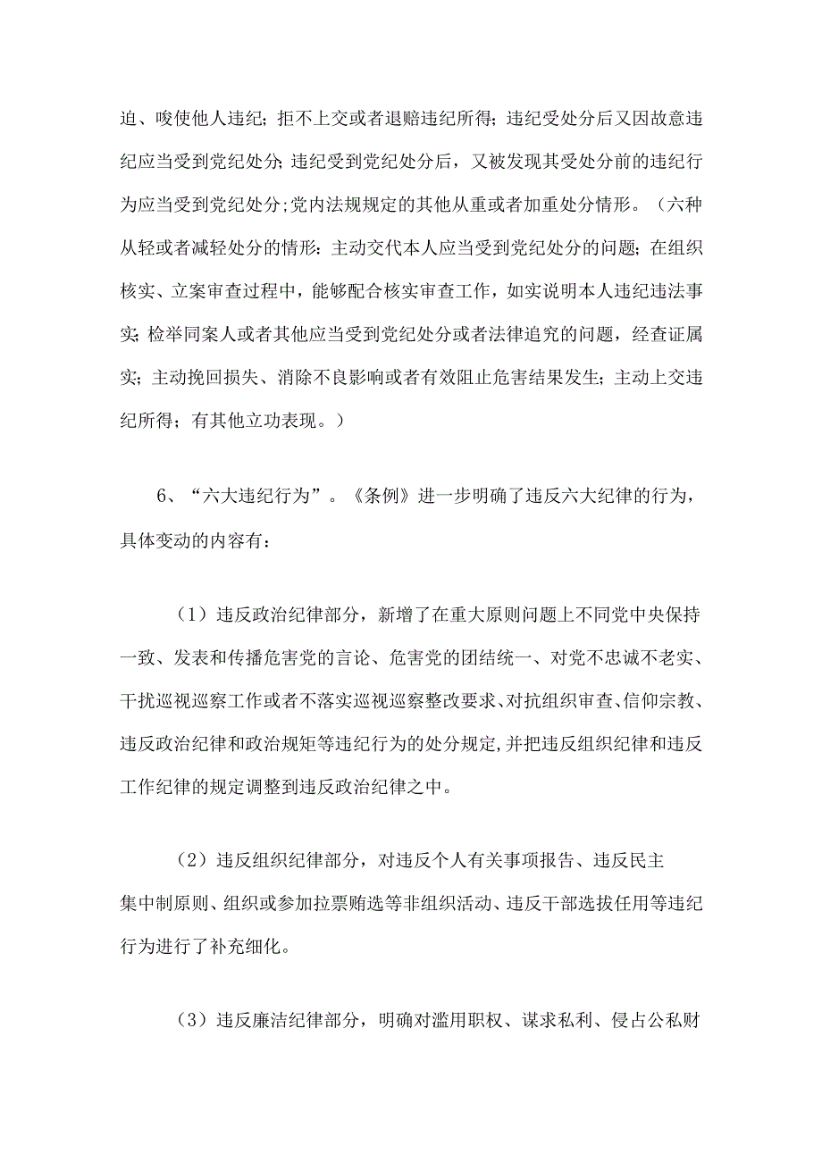 【党纪学习教育】党纪学习教育党课讲稿（范本）.docx_第3页