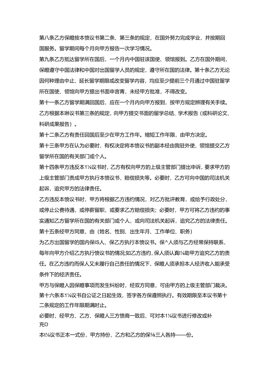 派遣学生出国留学协议书.docx_第2页