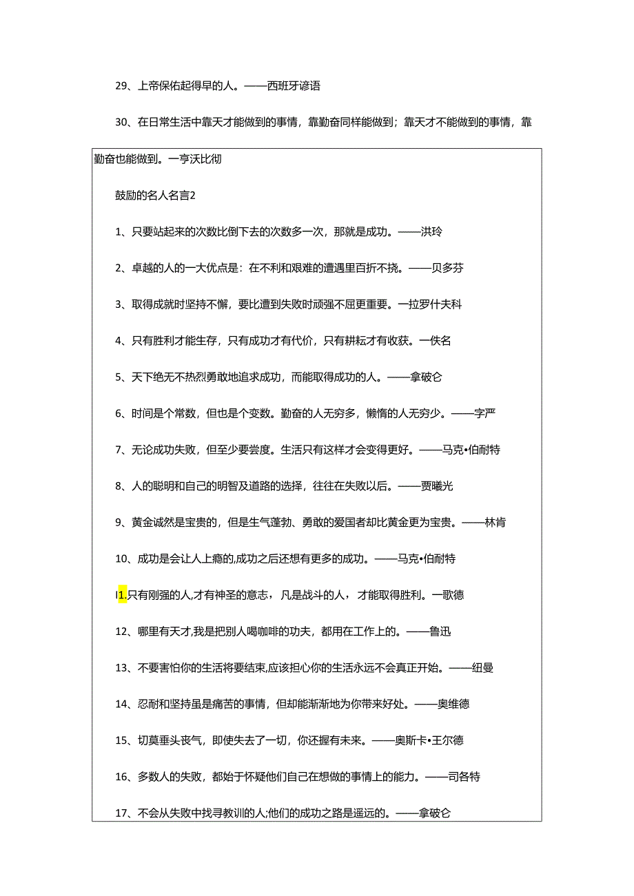 2024年鼓励的名人名言.docx_第3页