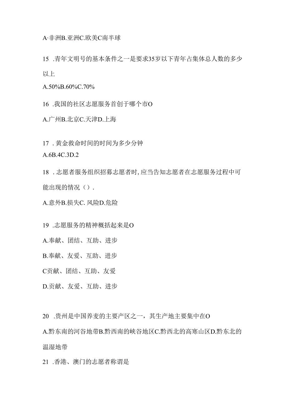 2024年（精品）西部计划考试应知应会题库及答案.docx_第3页