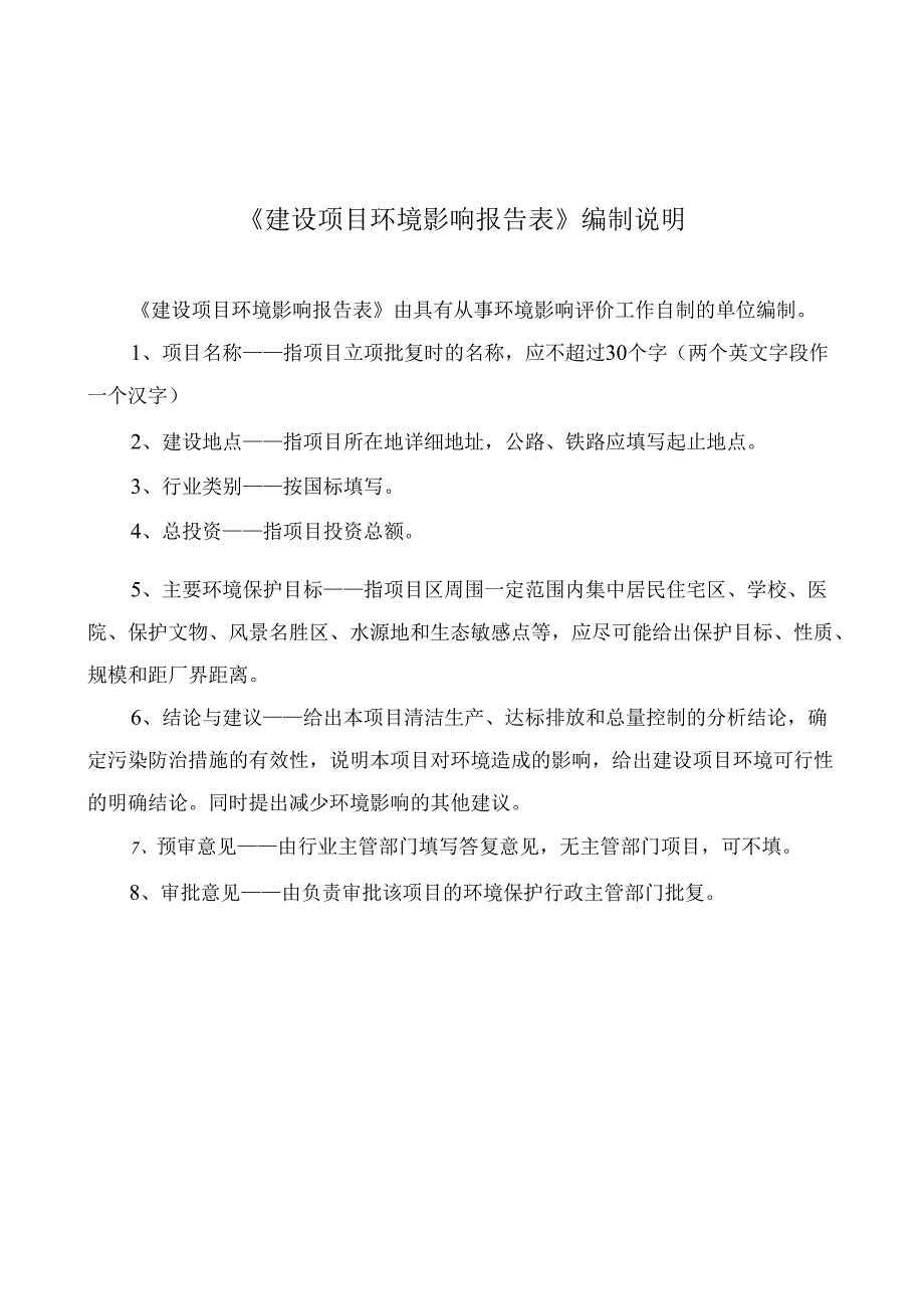 河北凯顺门业有限公司年产20万平方米防火门系列产品及金属冷弯成型设备项目环境影响报告表.docx_第2页