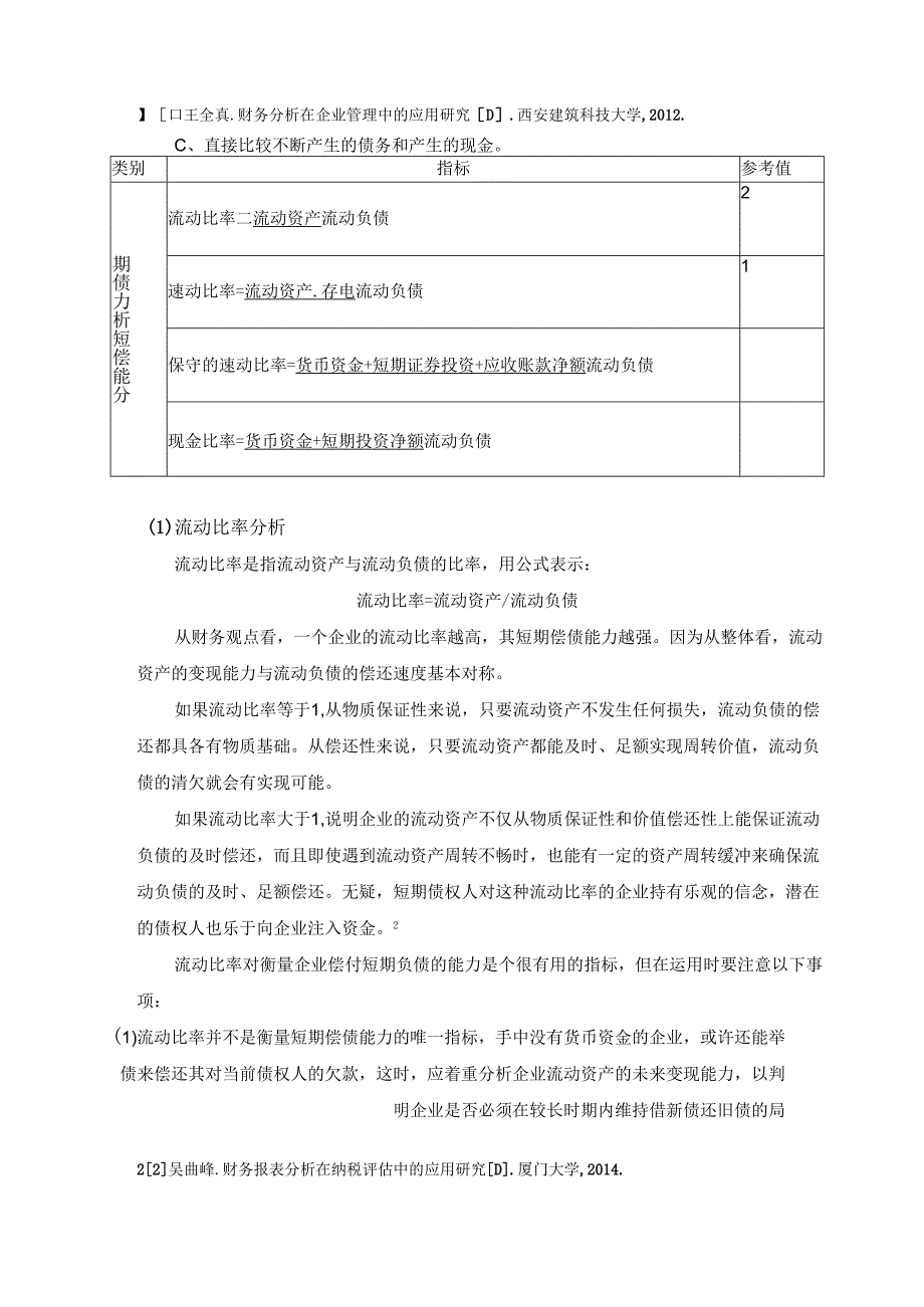 【《浅析财务探究指标在企业中的重要性》11000字（论文）】.docx_第2页