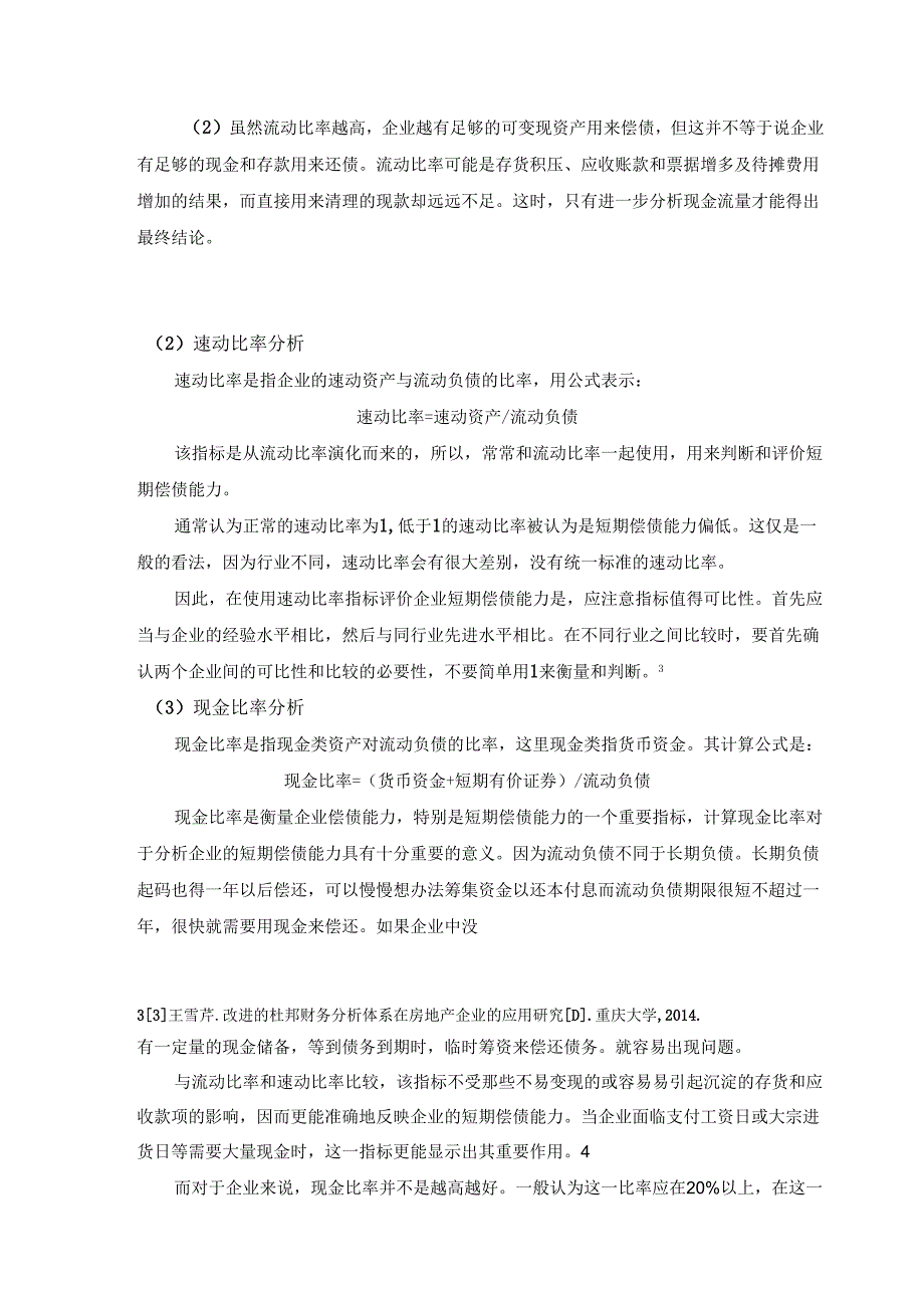 【《浅析财务探究指标在企业中的重要性》11000字（论文）】.docx_第3页