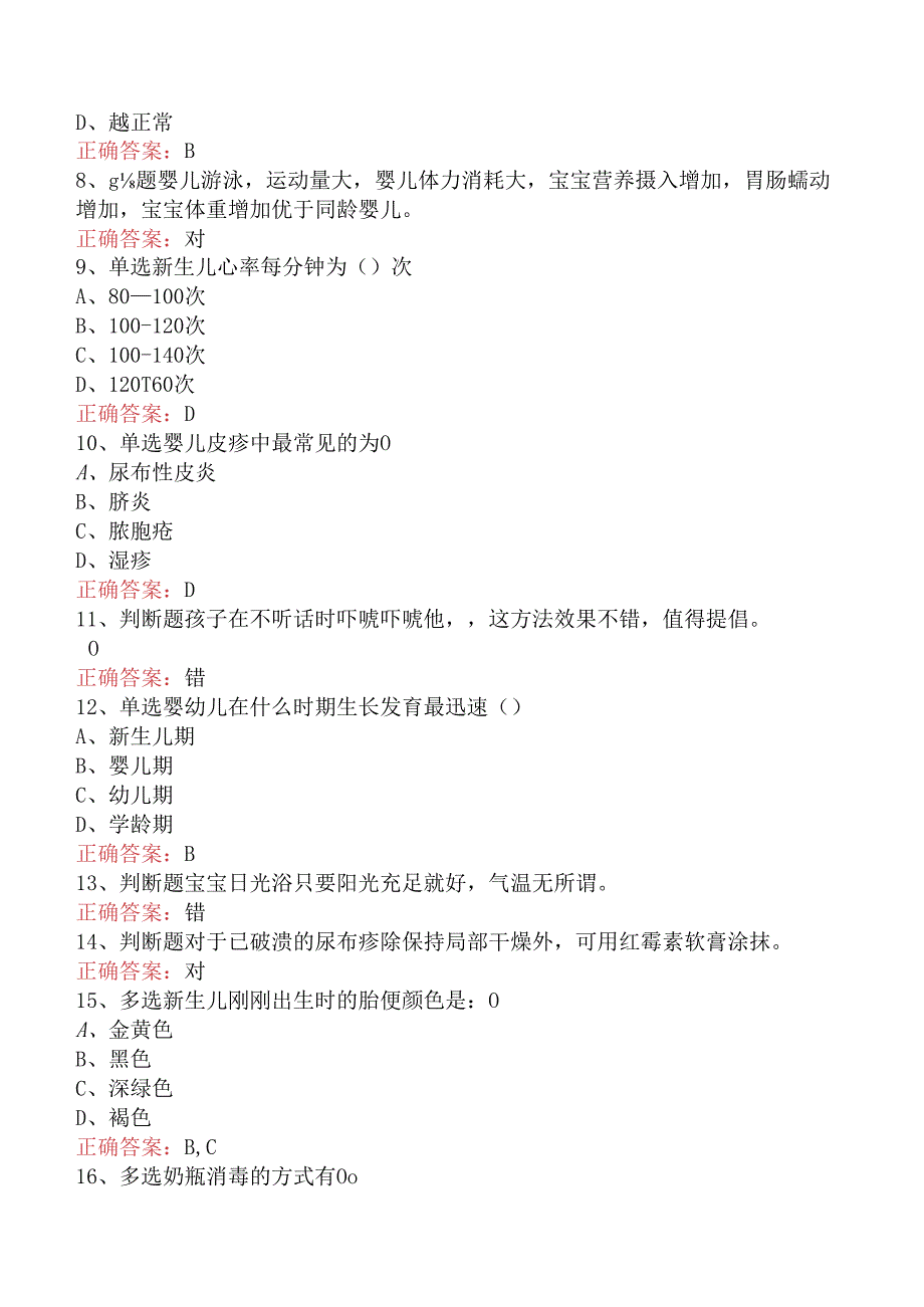 母婴护理师、月嫂考试：新生儿护理必看题库知识点三.docx_第2页