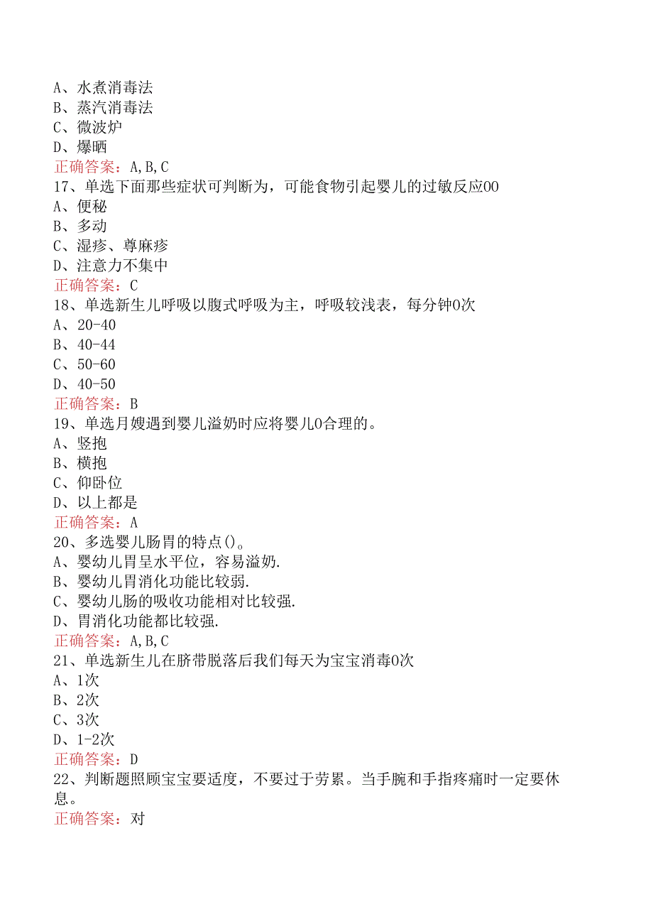 母婴护理师、月嫂考试：新生儿护理必看题库知识点三.docx_第3页