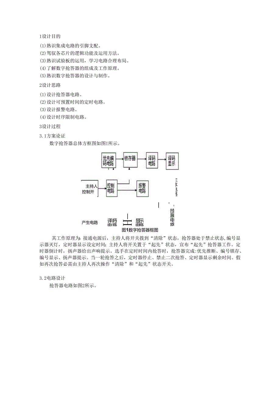 09级电子课程设计报告模板[1].docx_第3页