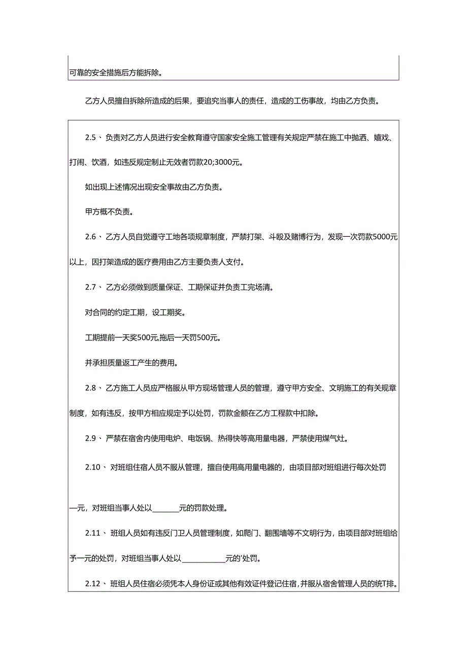 2024年高空外墙清洗粉刷合同.docx_第3页