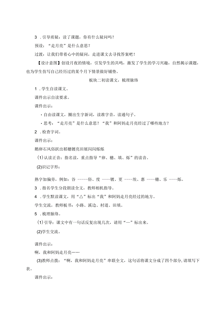 《走月亮》精品教案.docx_第2页