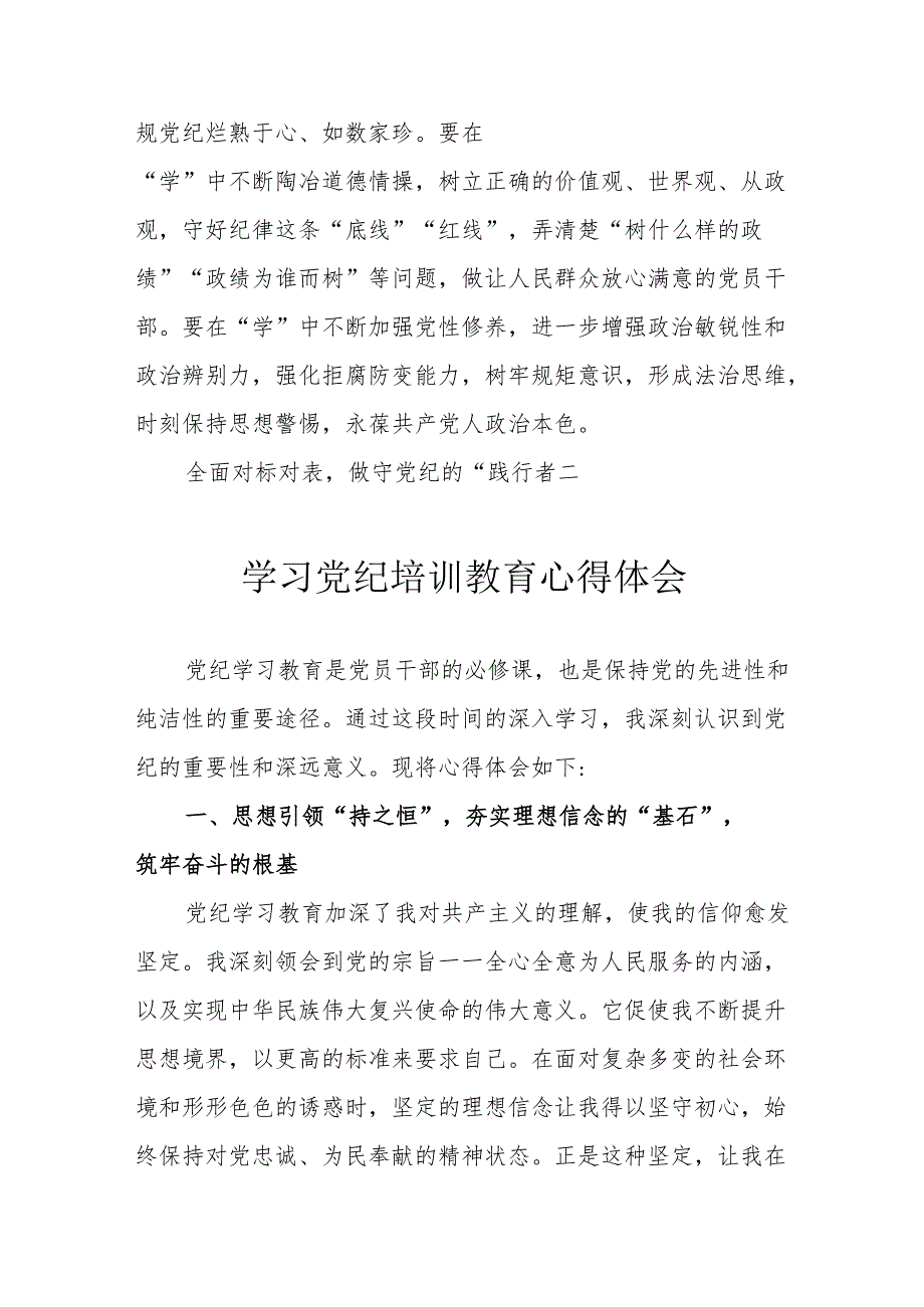 汽车运输公司党员干部学习党纪教育个人心得体会 汇编3份.docx_第2页