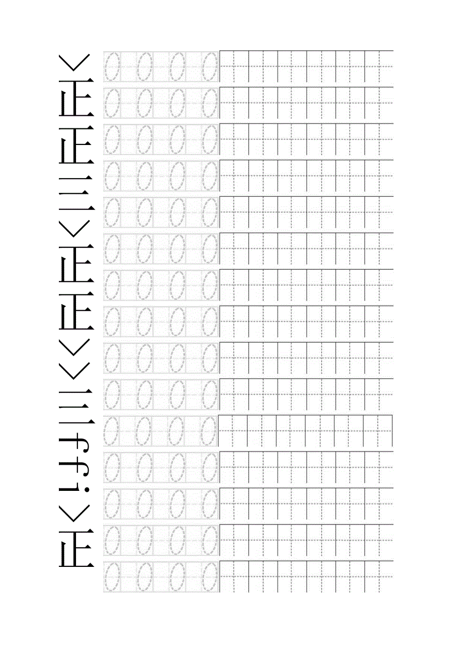 0-9数字描红田字格.docx_第3页