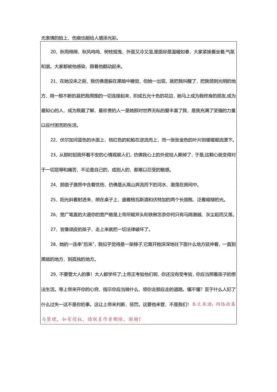 2024年高尔基童年好词好句好段摘抄.docx_第3页