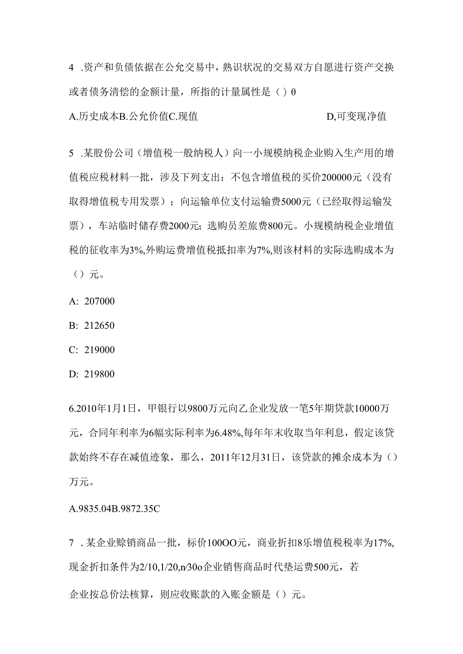 2024注会会计模拟题及答案(三).docx_第2页