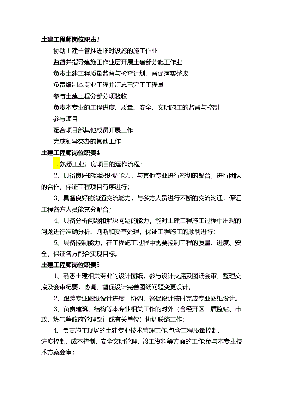 土建工程师岗位职责.docx_第2页