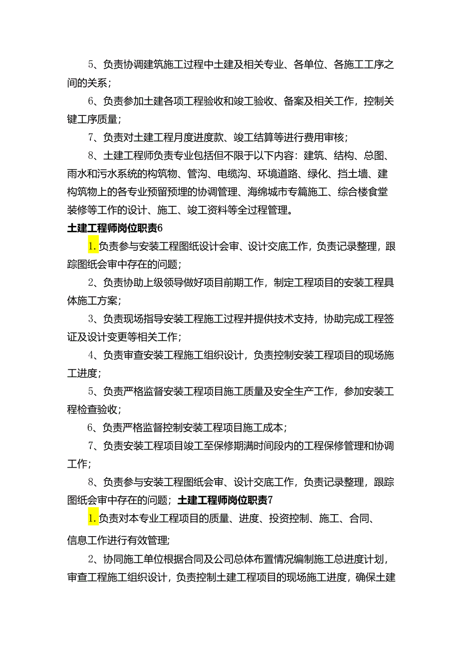 土建工程师岗位职责.docx_第3页