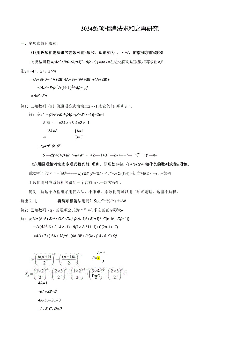 2024裂项相消法求和之再研究.docx_第1页