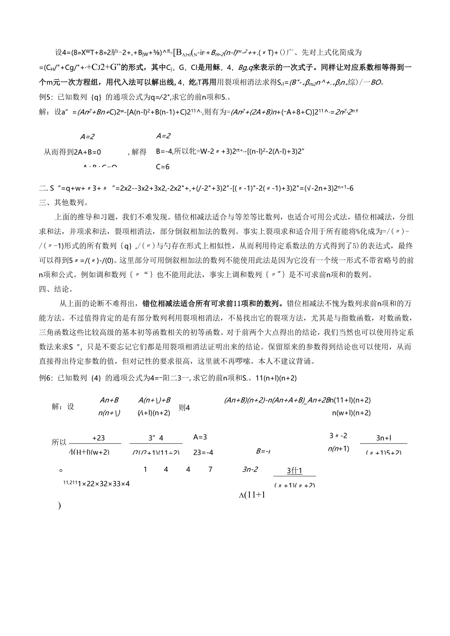 2024裂项相消法求和之再研究.docx_第3页