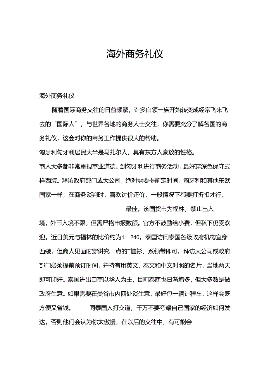 海外商务礼仪.docx_第1页