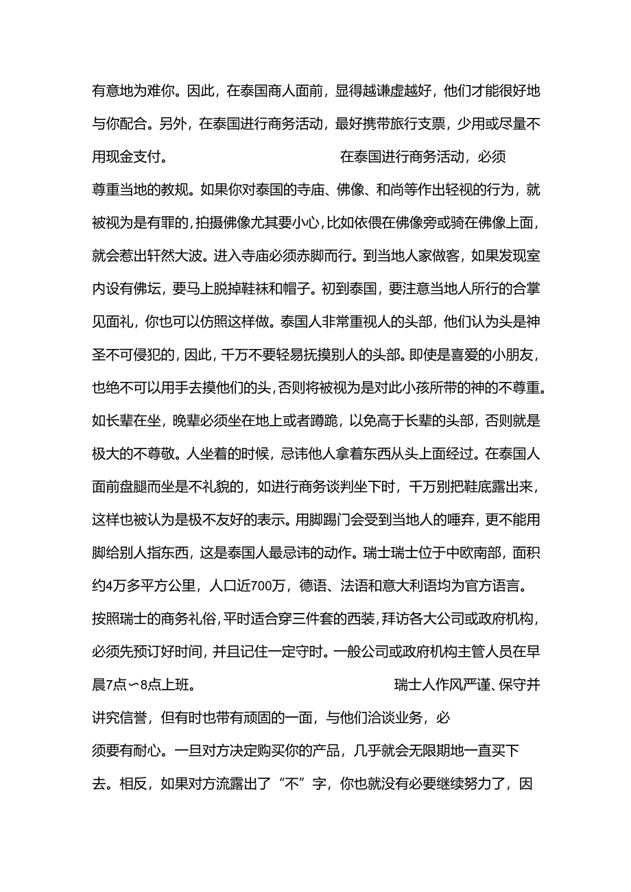 海外商务礼仪.docx_第2页