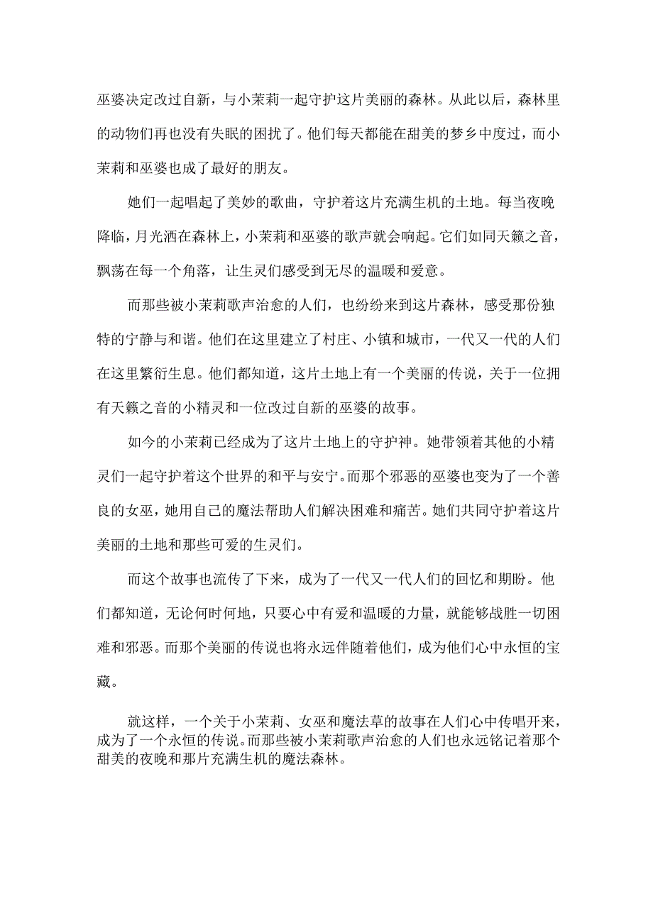 哄人入睡的故事.docx_第2页