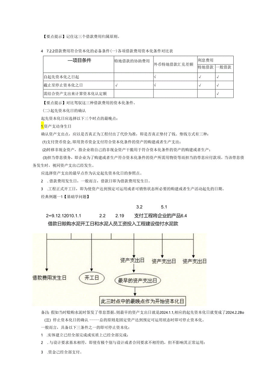 2024注册会计师-会计-(打印版)第十七章.docx_第2页