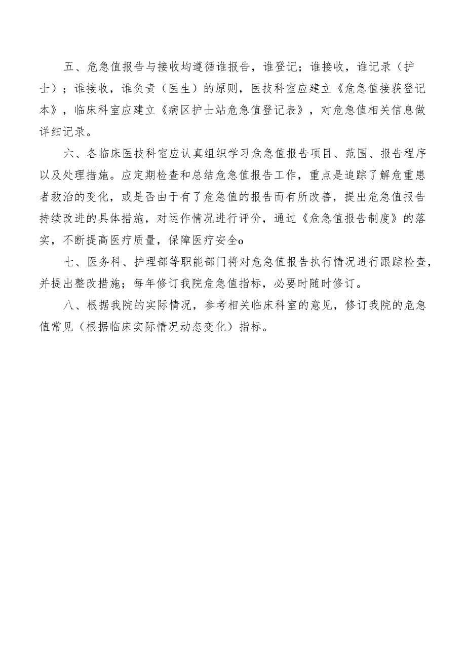 危急值报告制度及流程.docx_第3页