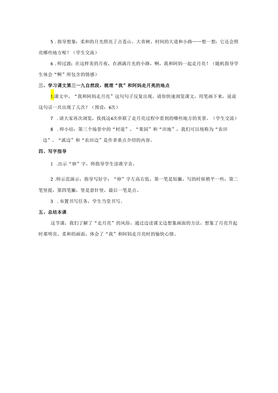 《走月亮》精品教案.docx_第2页