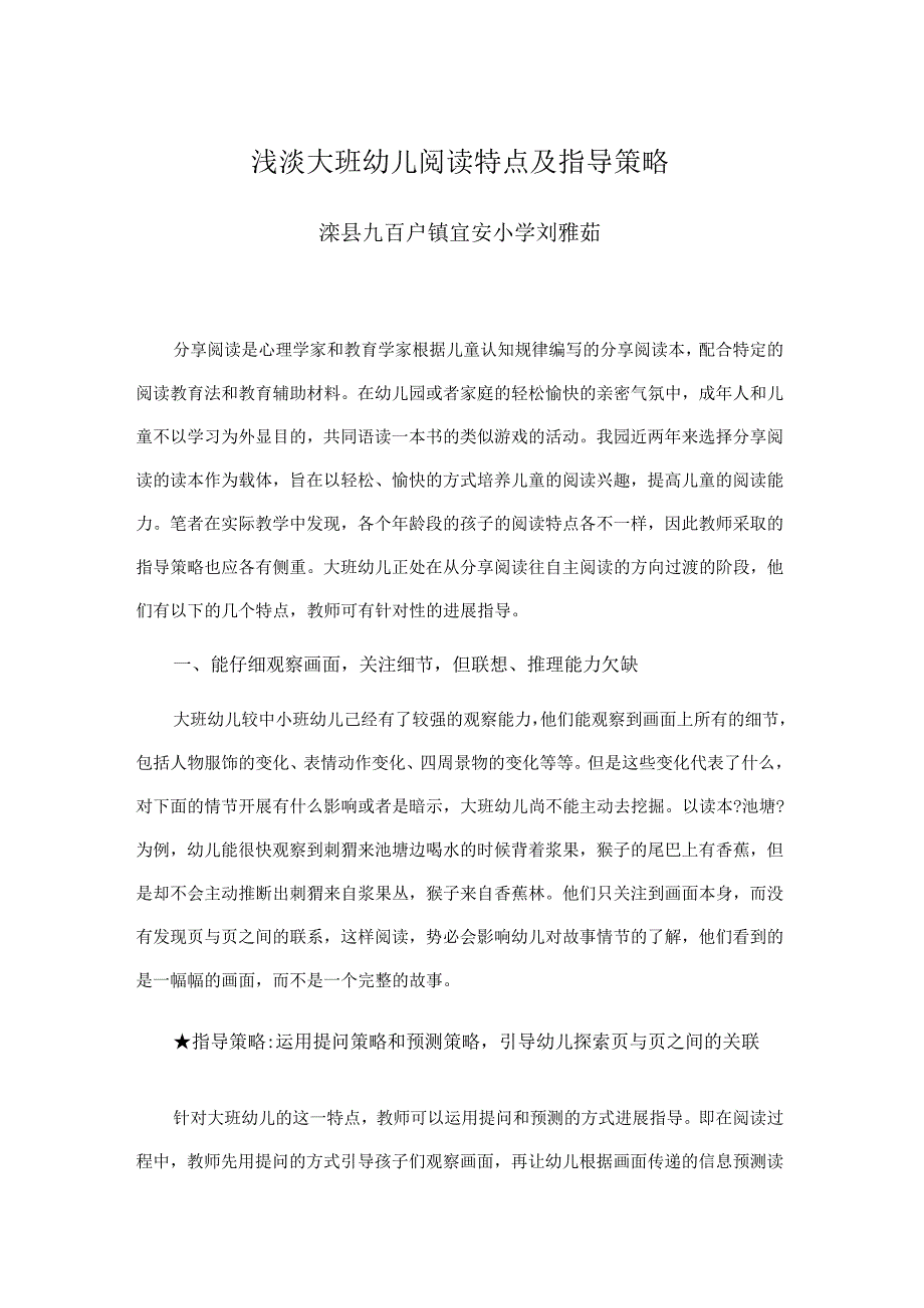 浅淡大班幼儿阅读特点与指导策略.docx_第2页