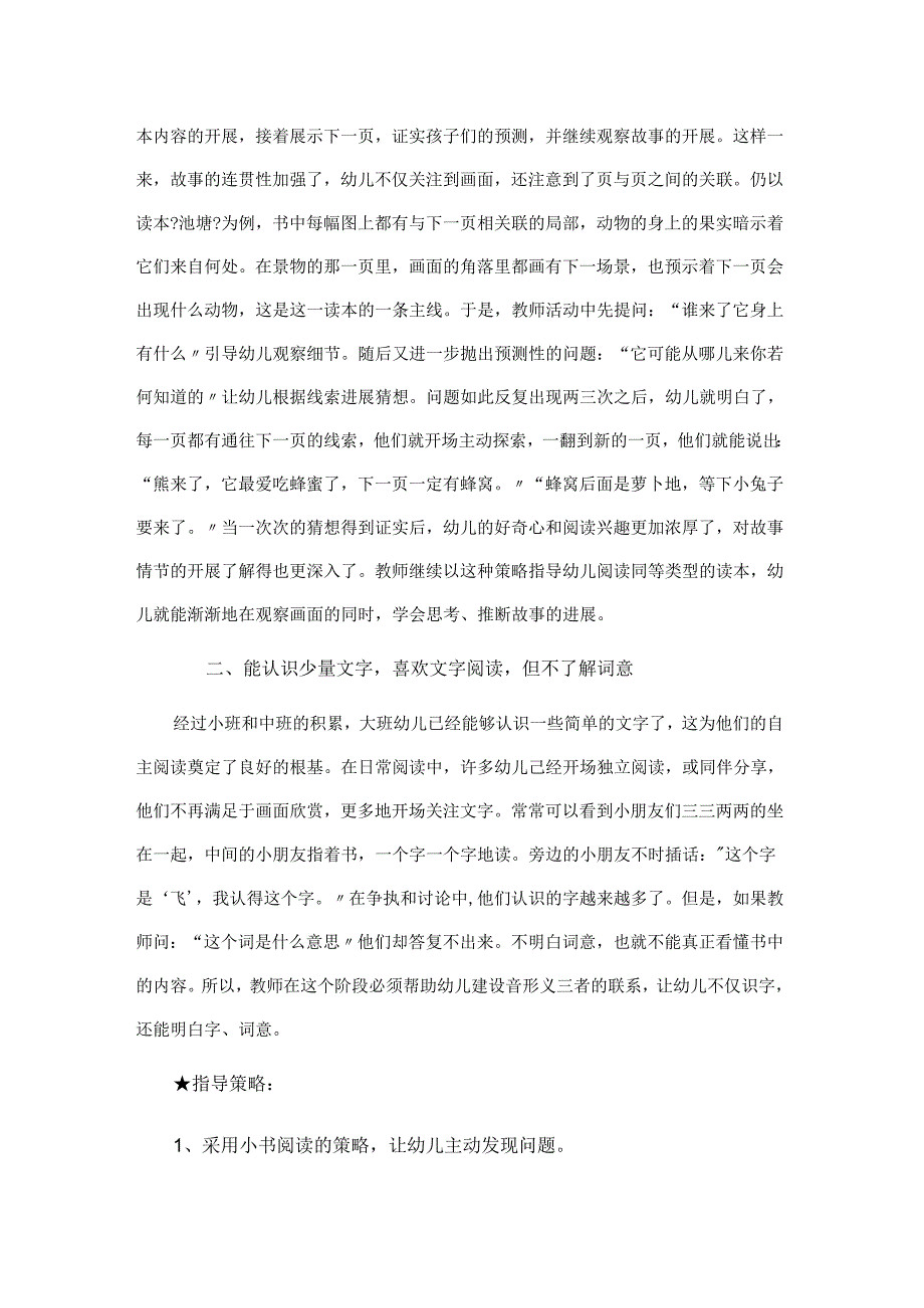 浅淡大班幼儿阅读特点与指导策略.docx_第3页