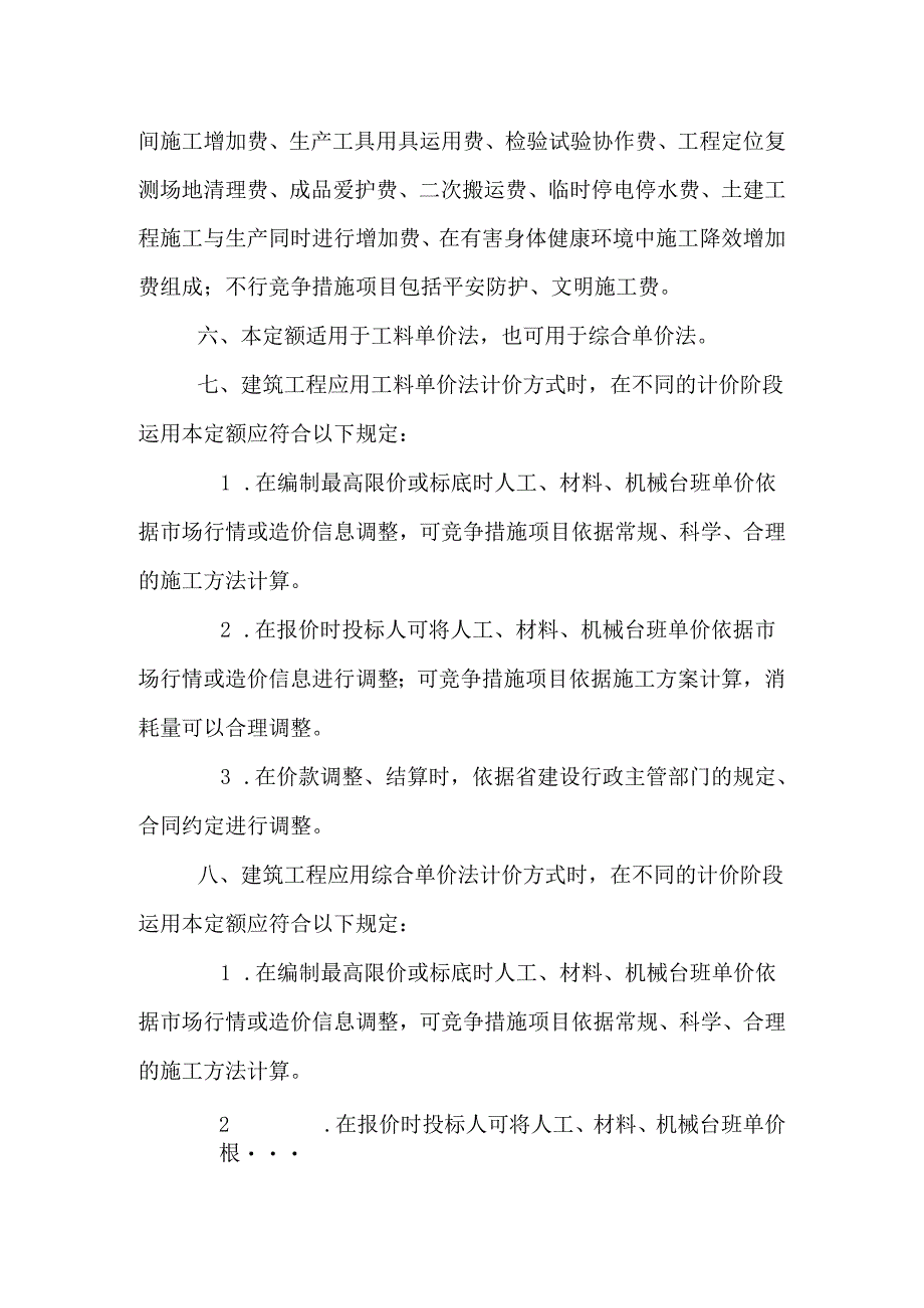 08定额章节说明_0.docx_第2页