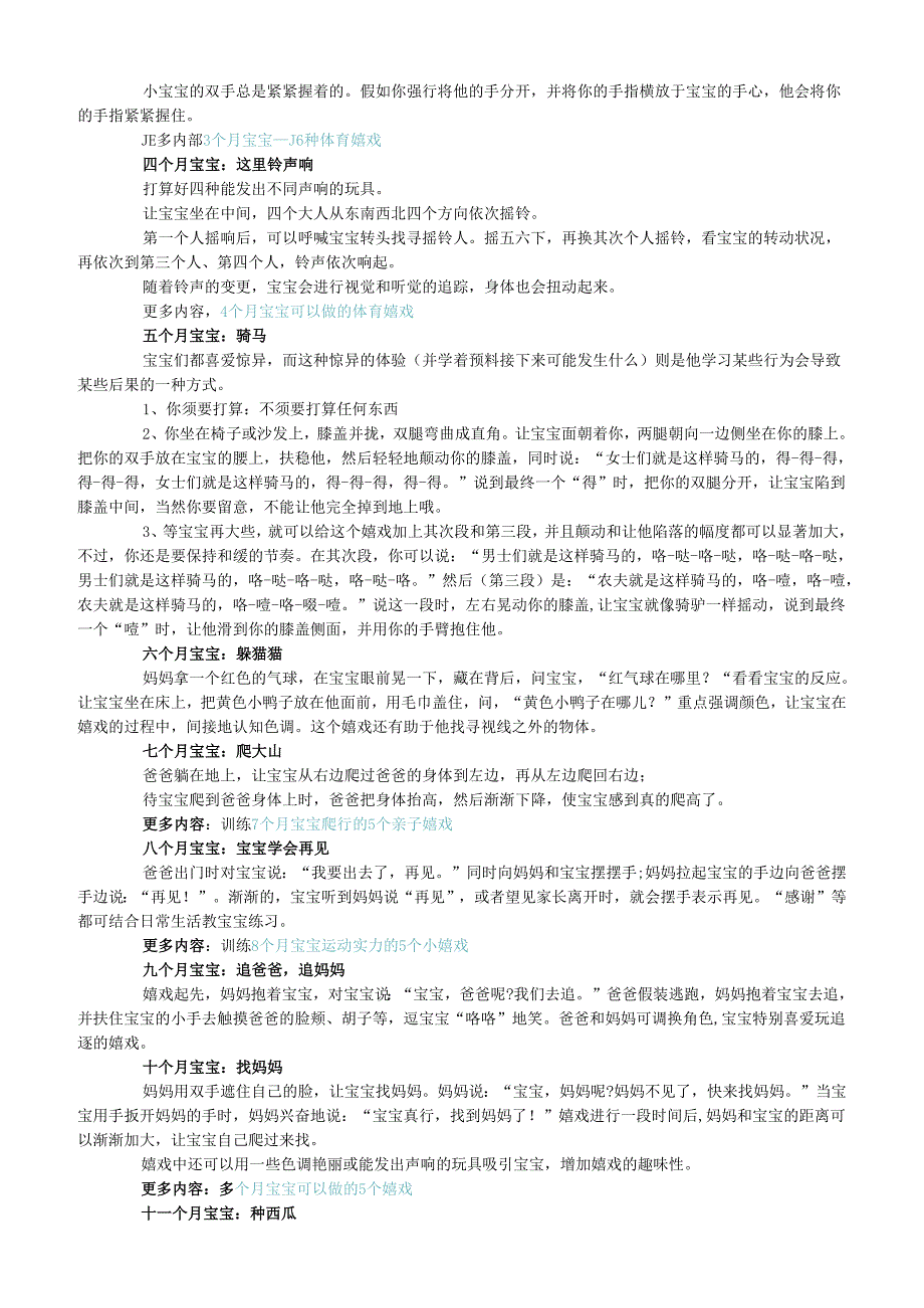 0-1岁宝宝各阶段早教方案及宝宝喂养篇.docx_第2页