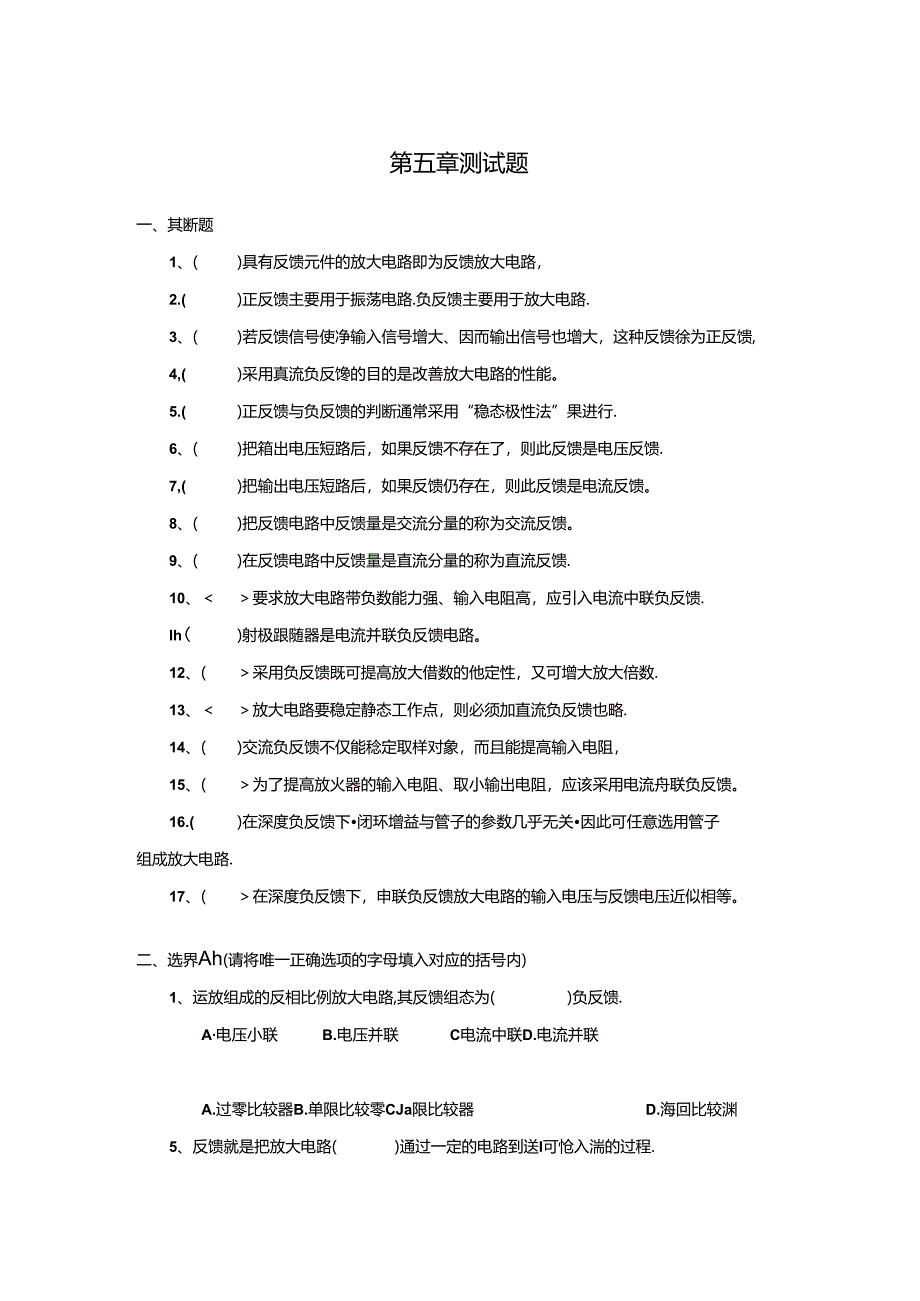 《电子技术及应用 第2版》 测试题 第五章测试.docx_第1页