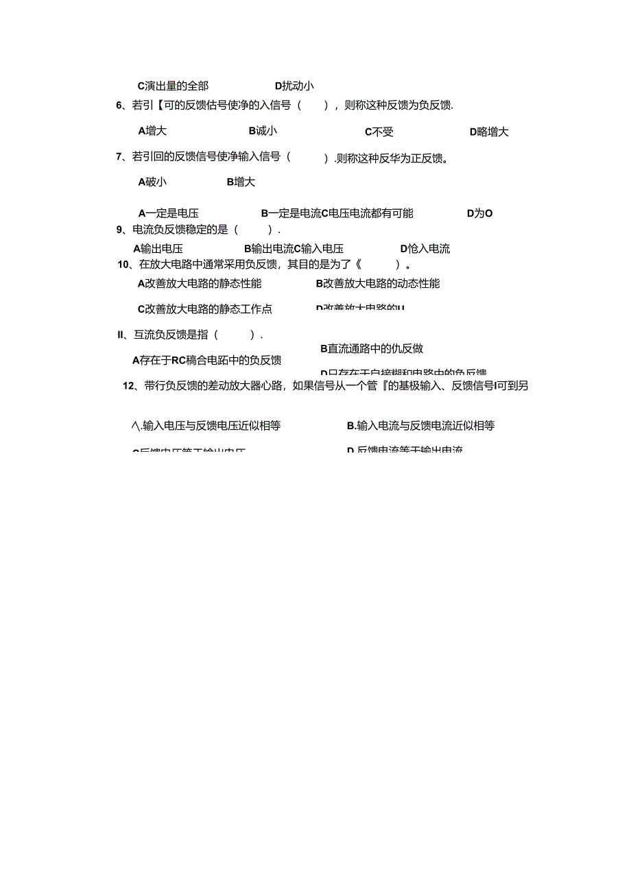 《电子技术及应用 第2版》 测试题 第五章测试.docx_第3页