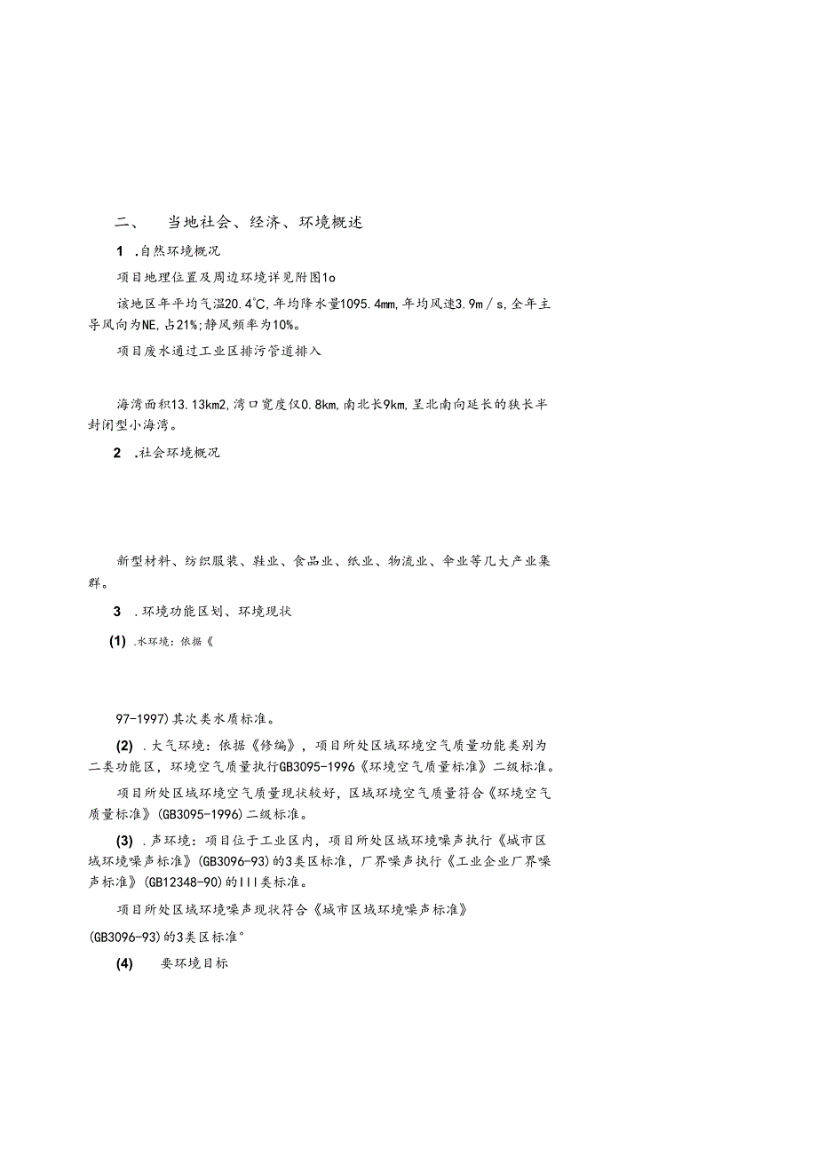 (制革)PU皮革纤维有限公司年产各种PU合成革800万米环评报告表.docx_第2页