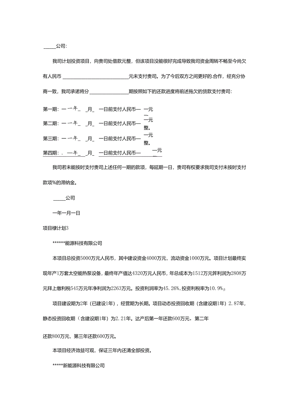 2024年项目还款计划.docx_第2页