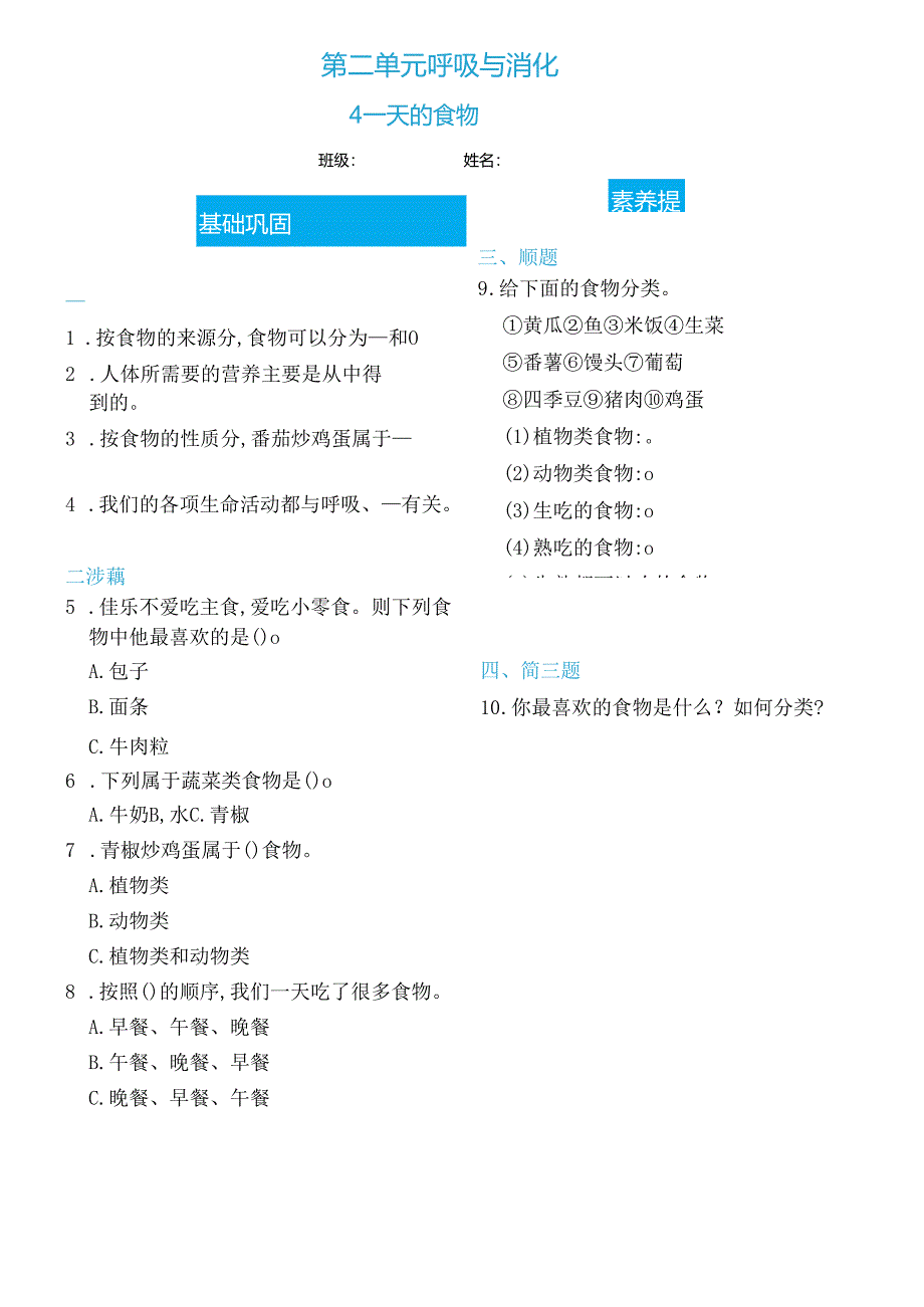 四上_2.4___一天的食物双减分层同步练习（含答案）.docx_第1页