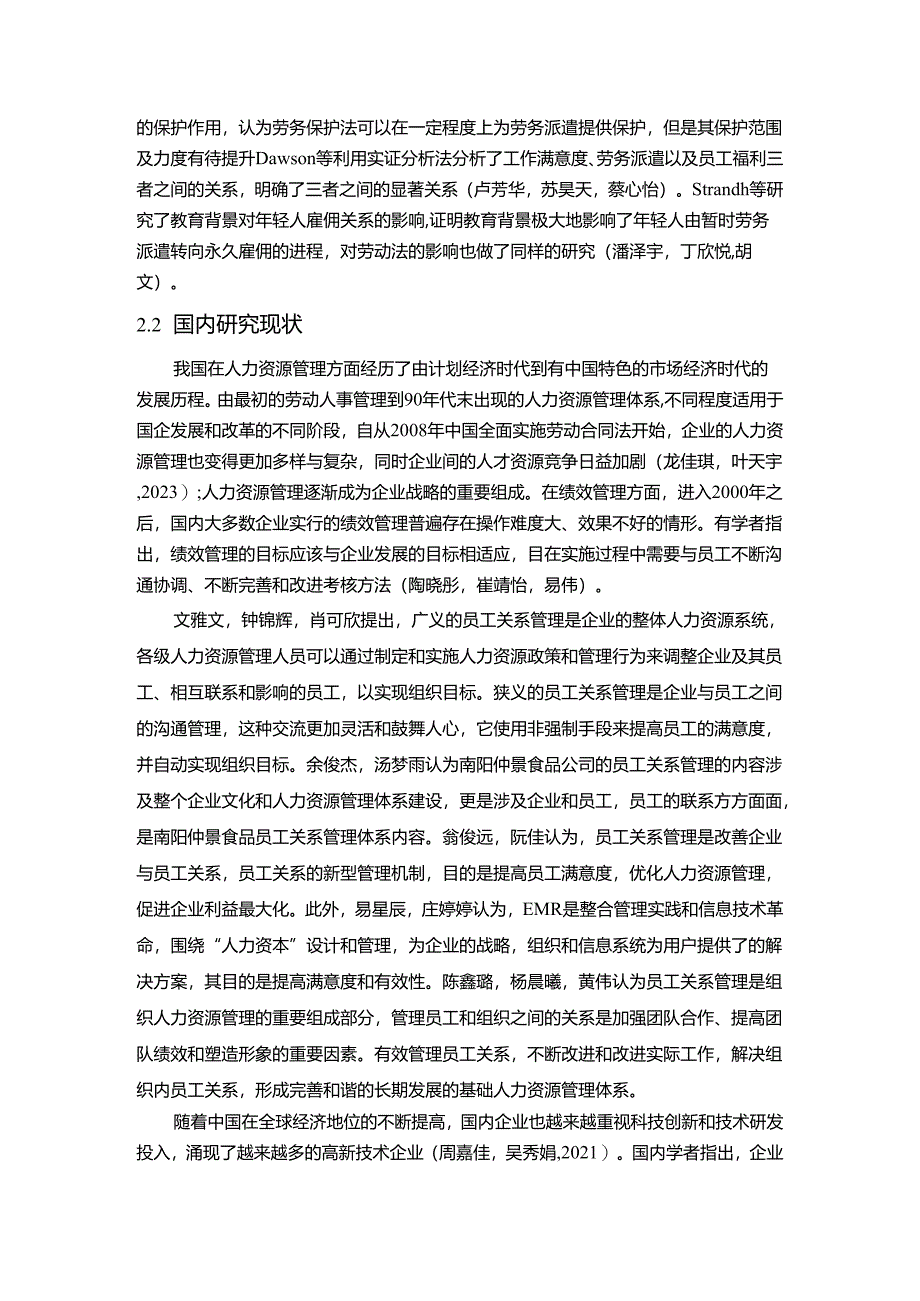 【《仲景食品企业业务拓展人员管理问题及优化对策》文献综述开题报告】3900字.docx_第3页