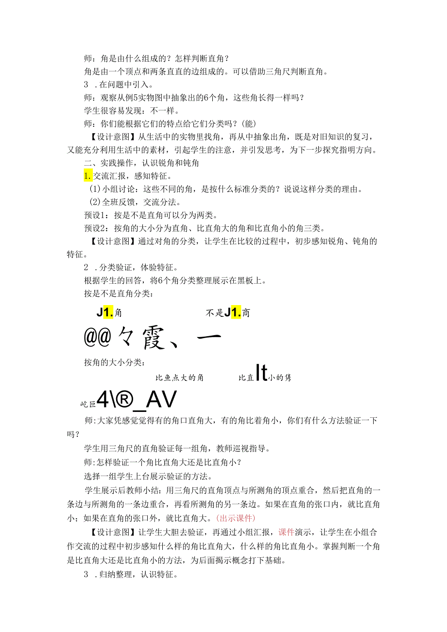 《角的初步认识》教案.docx_第2页