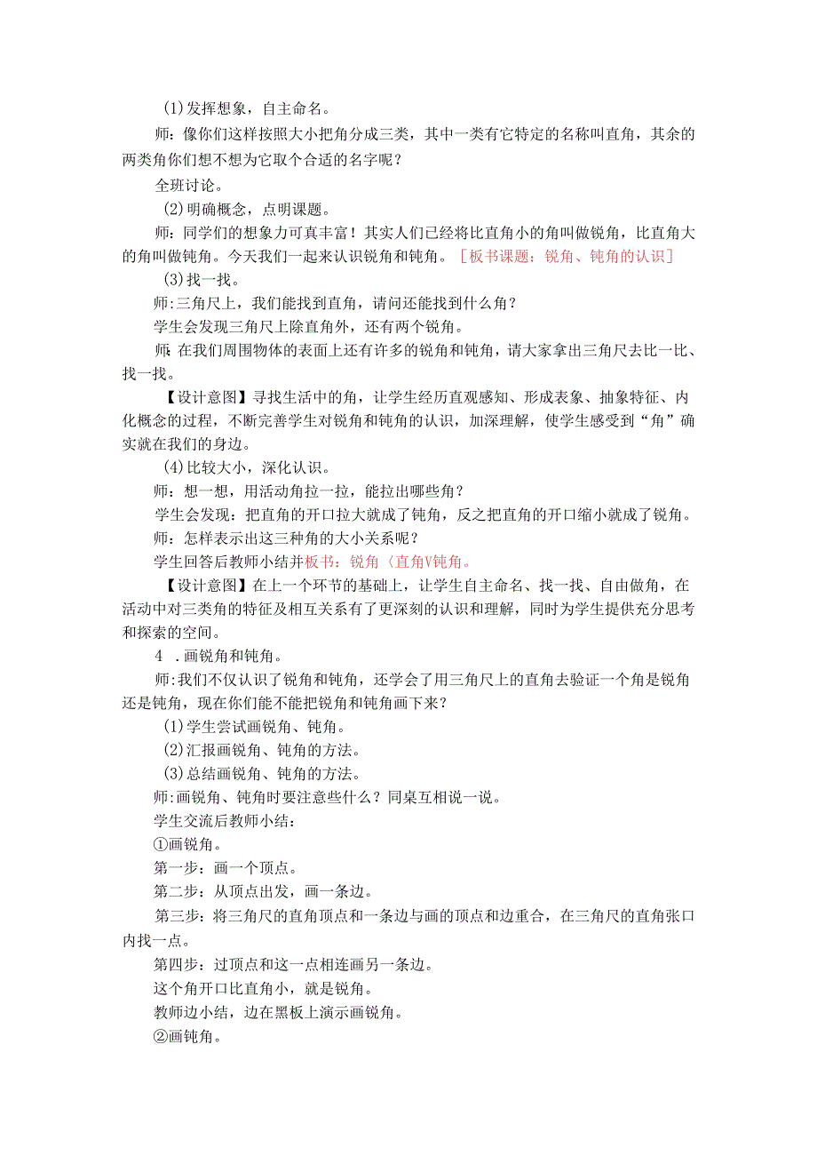 《角的初步认识》教案.docx_第3页