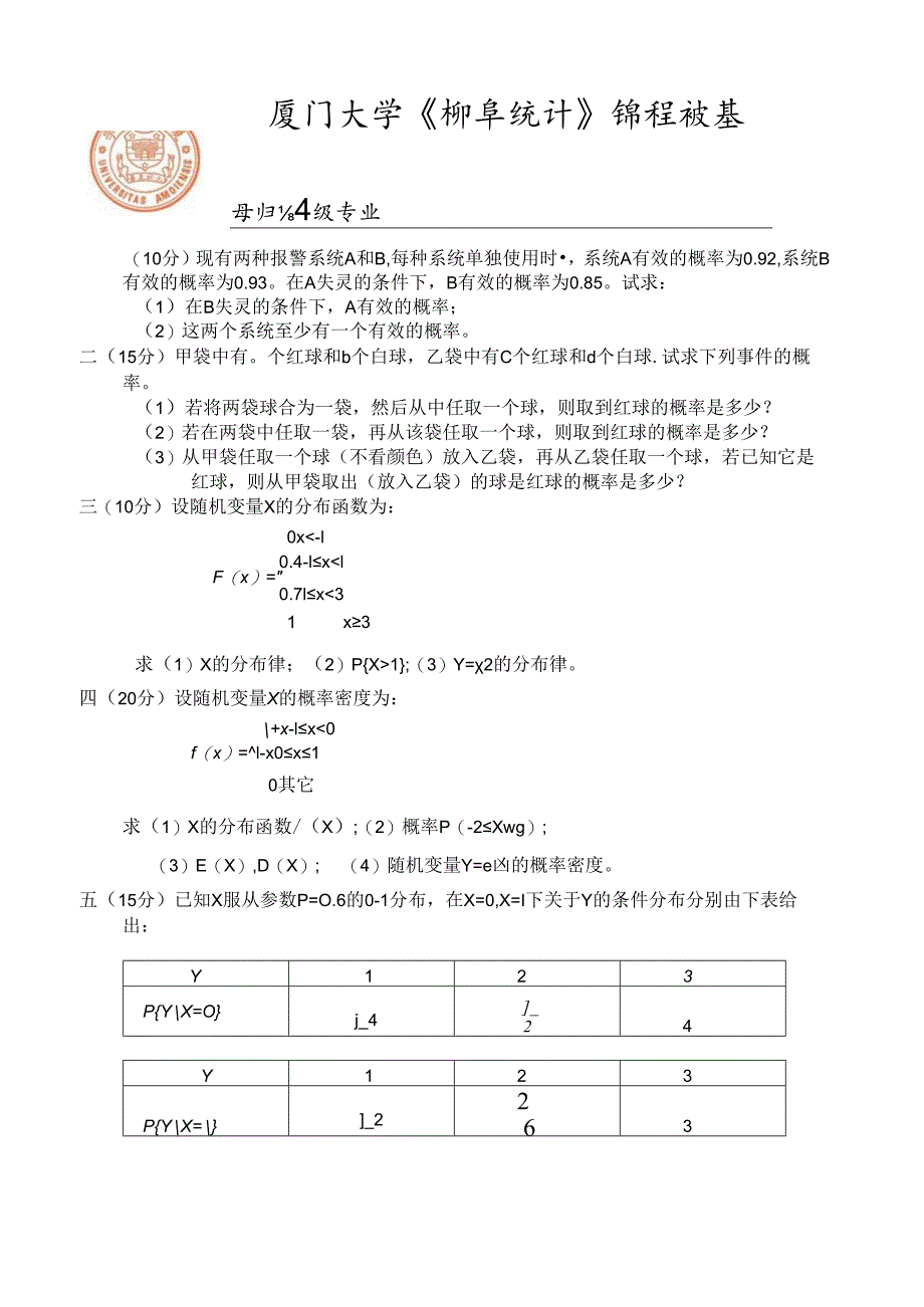 【√】概统2 .docx_第1页