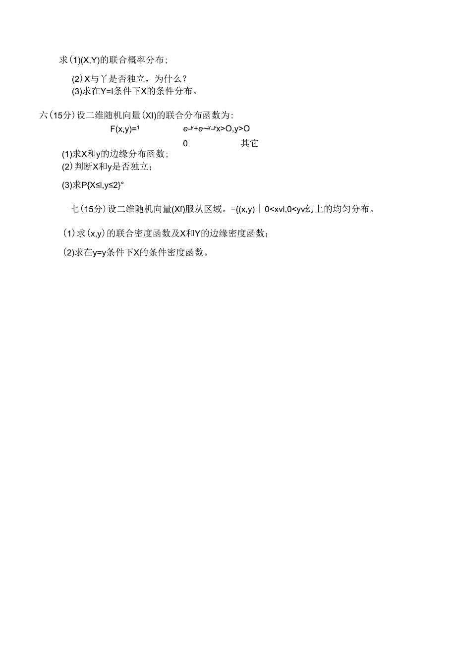 【√】概统2 .docx_第2页