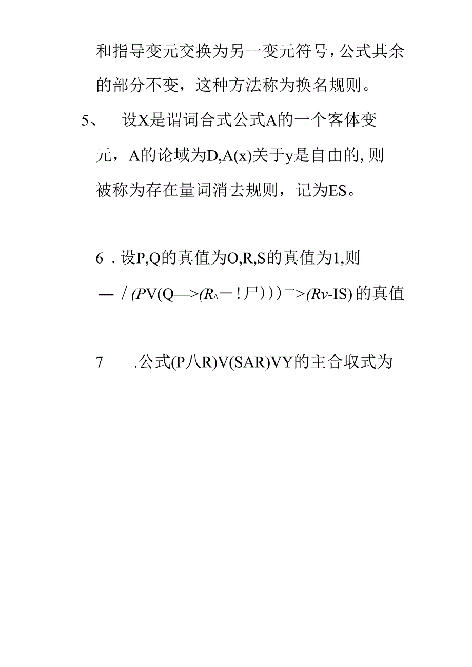 命题逻辑和谓词逻辑习题课的题目与参考答案.docx_第2页